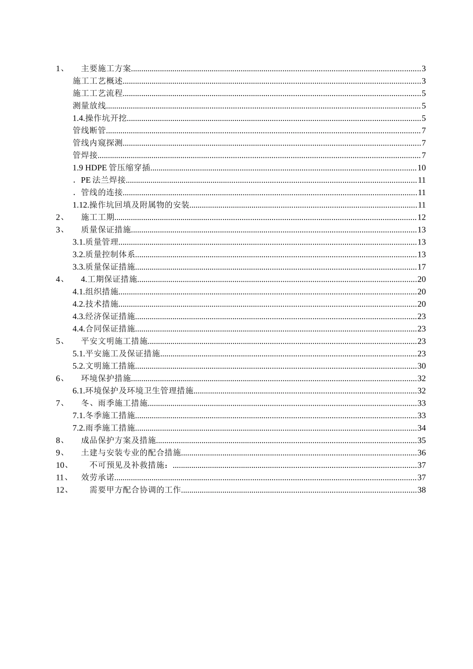 管道内衬施工方案_第2页