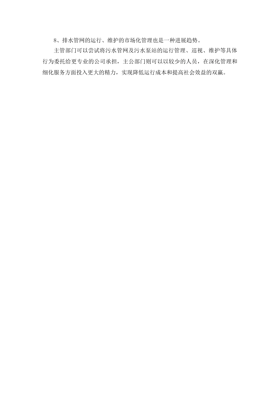 管网运行管理及维护_第3页