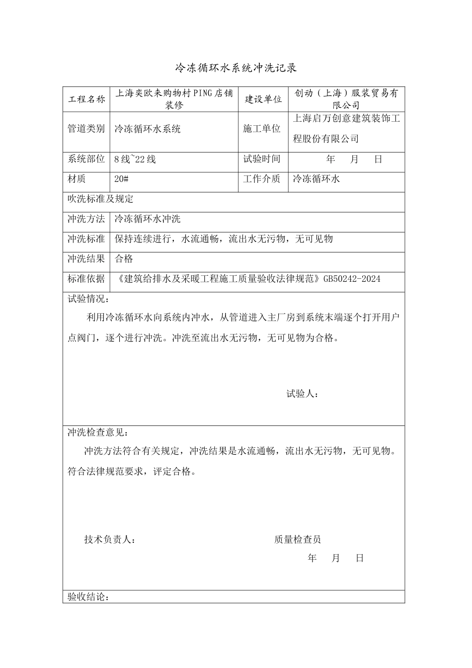 管道冲洗记录_第1页