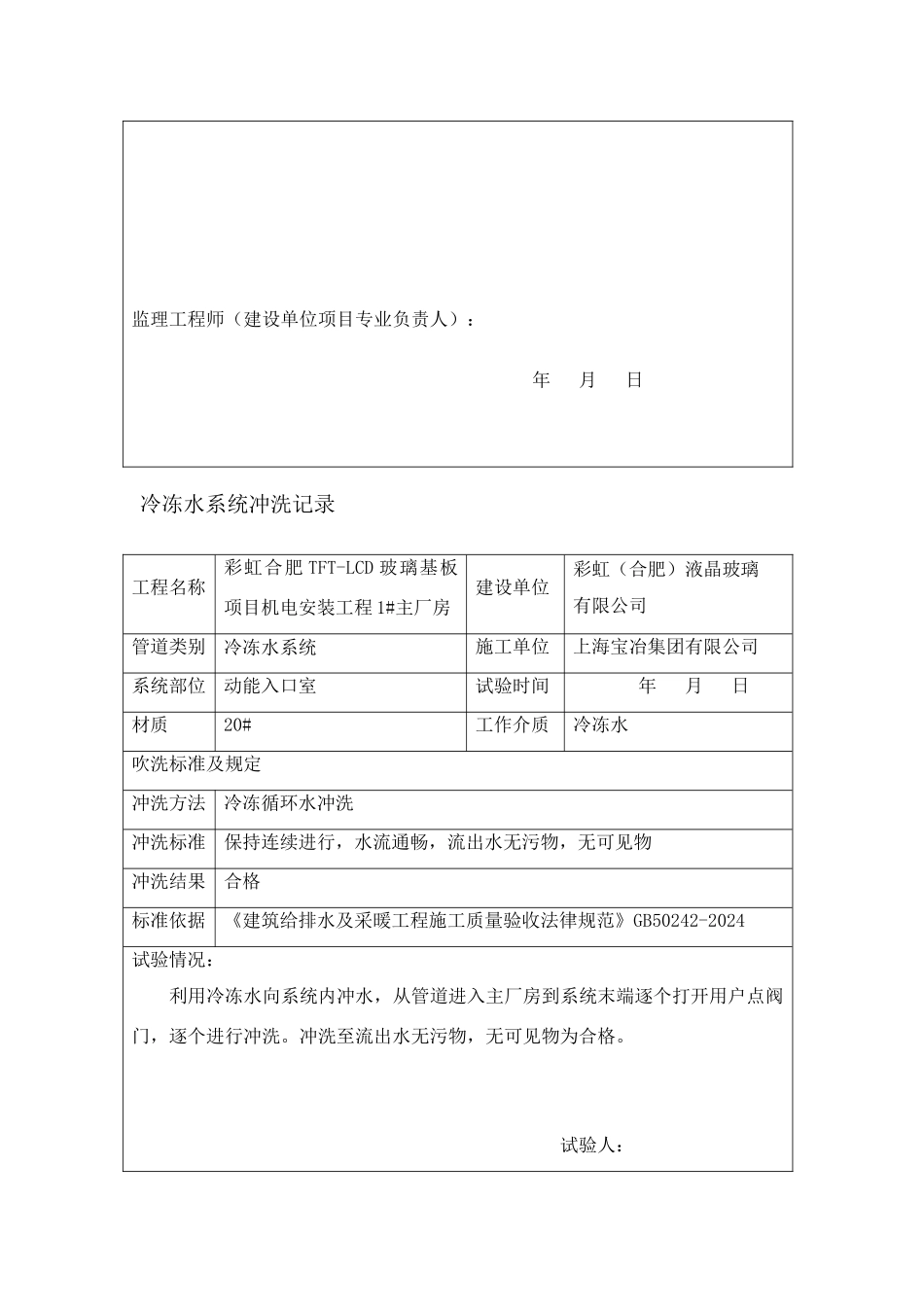 管道冲洗记录_第2页