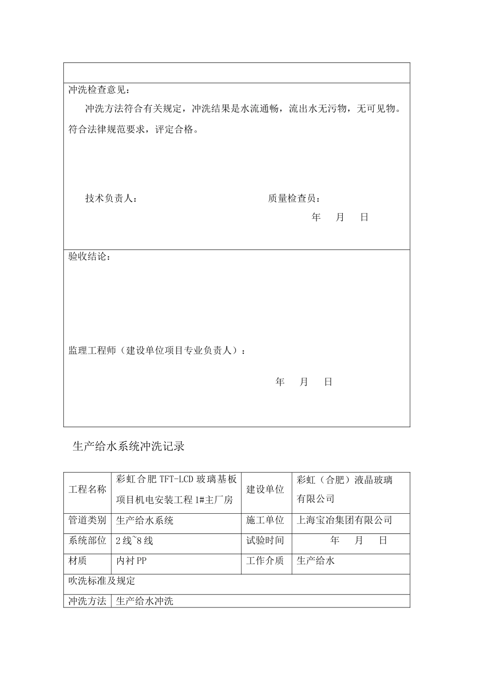 管道冲洗记录_第3页