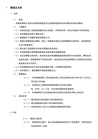 管道及支架技术规范