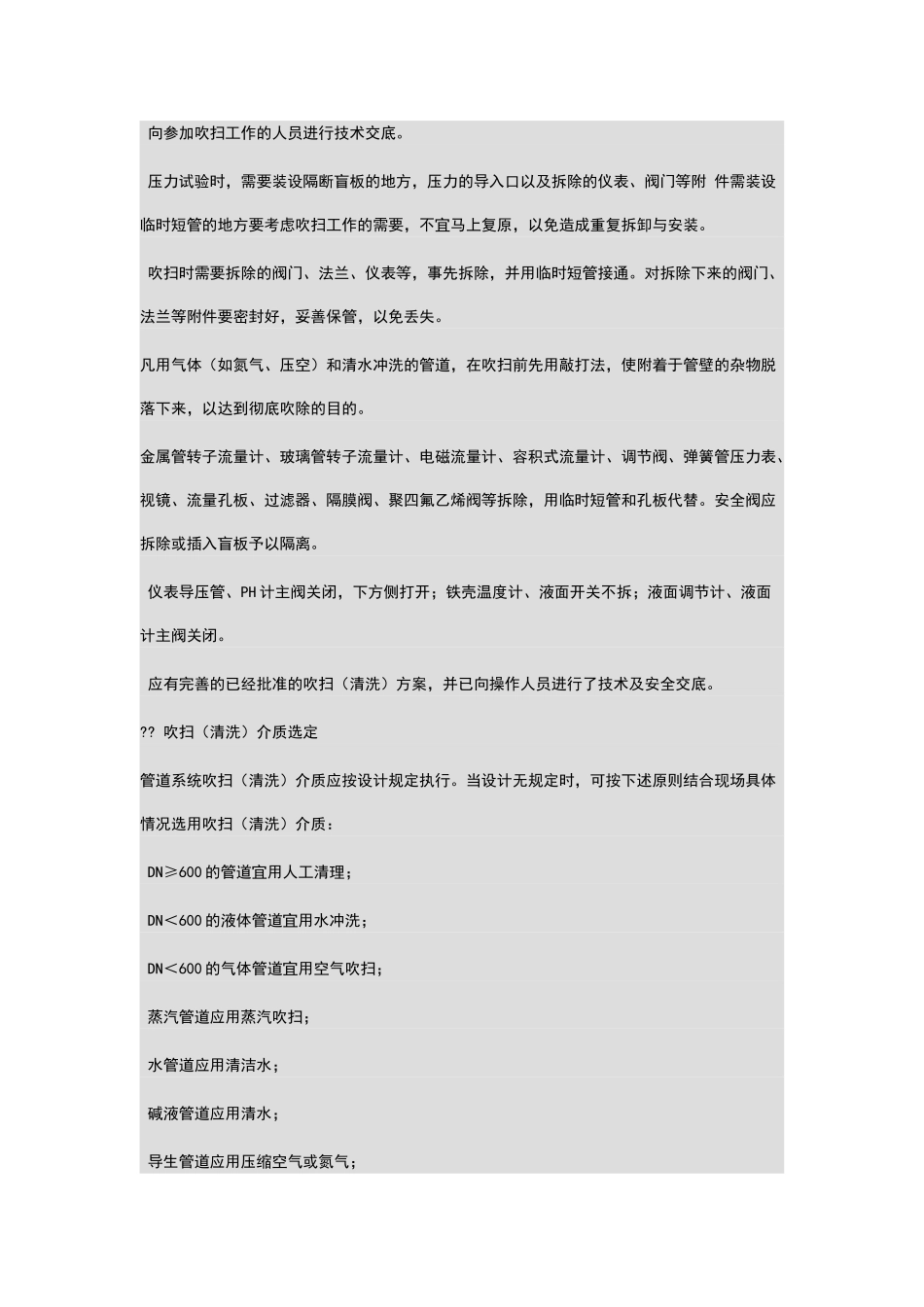 管道吹扫规范_第2页