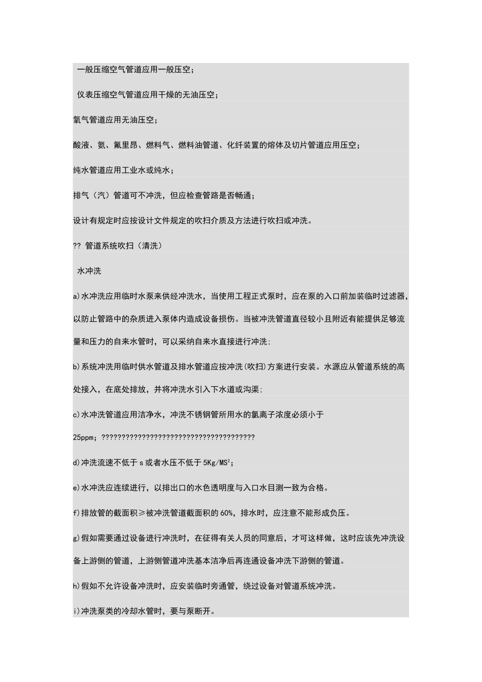 管道吹扫规范_第3页