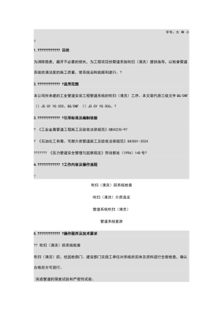 管道吹扫规范