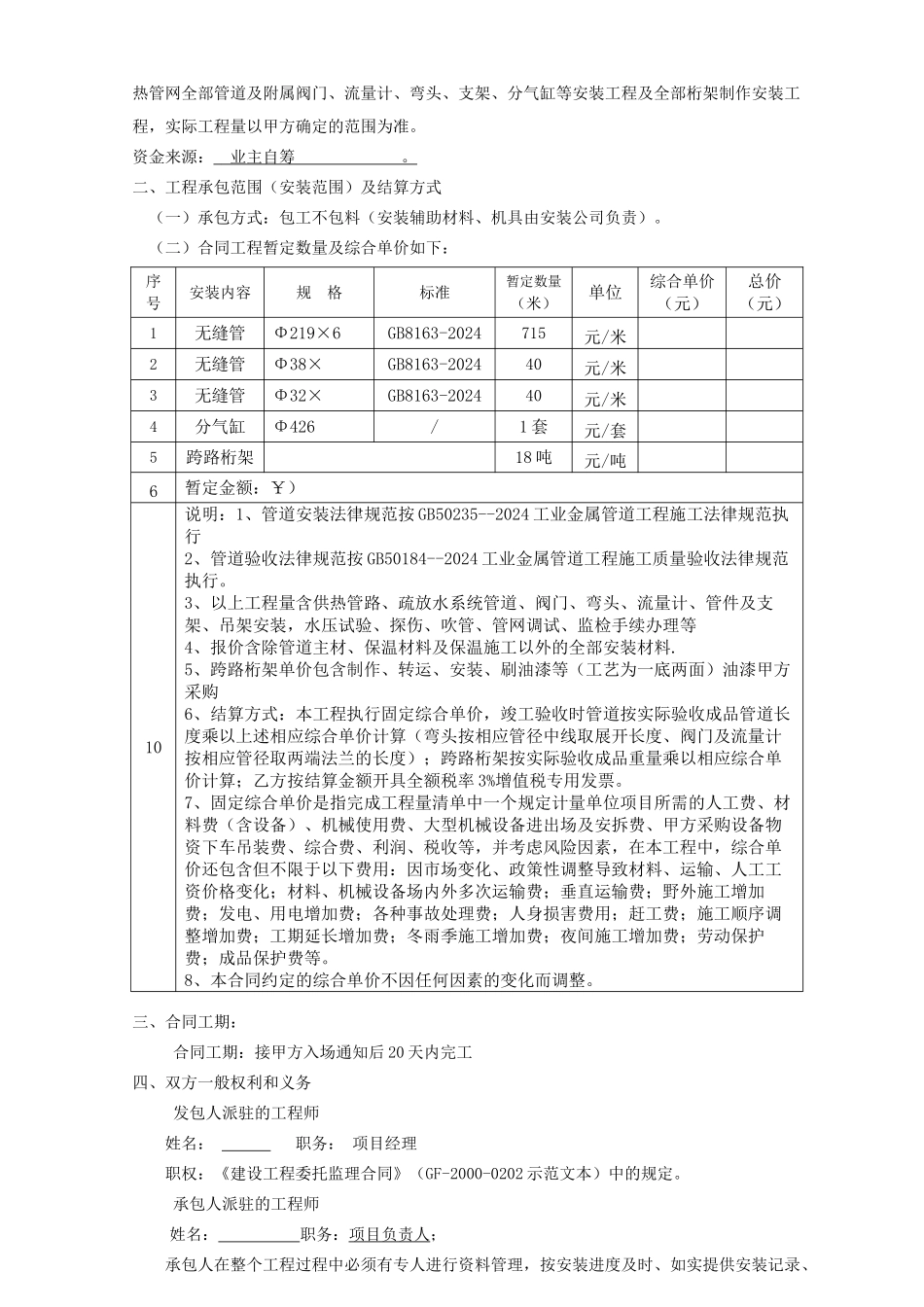 管道安装合同_第2页