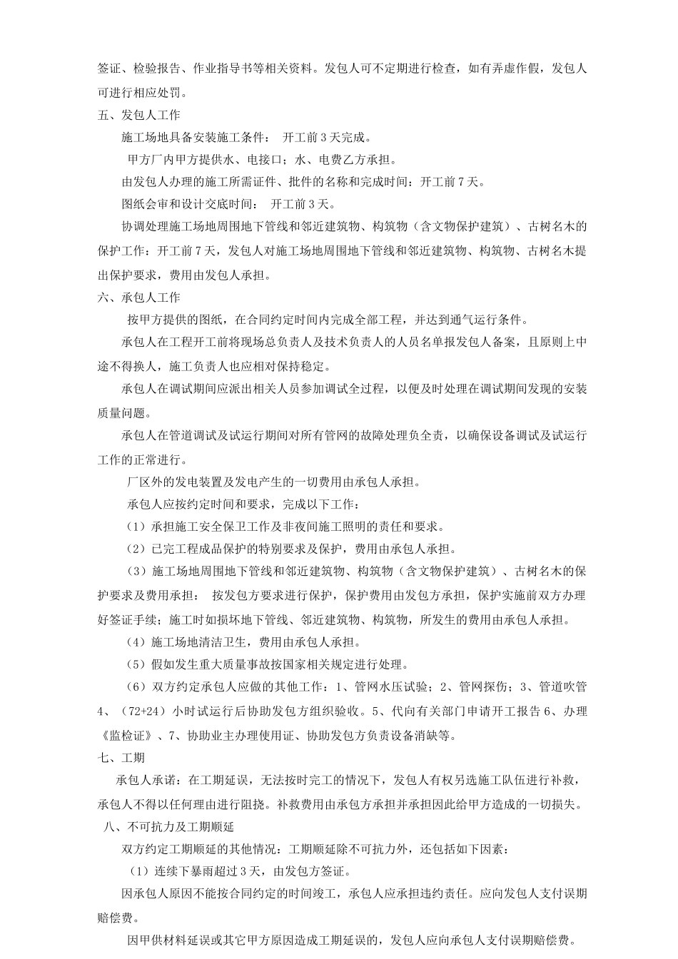 管道安装合同_第3页