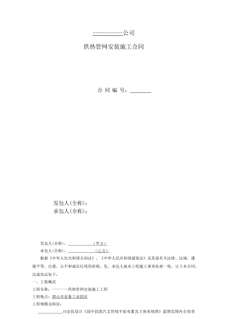 管道安装合同