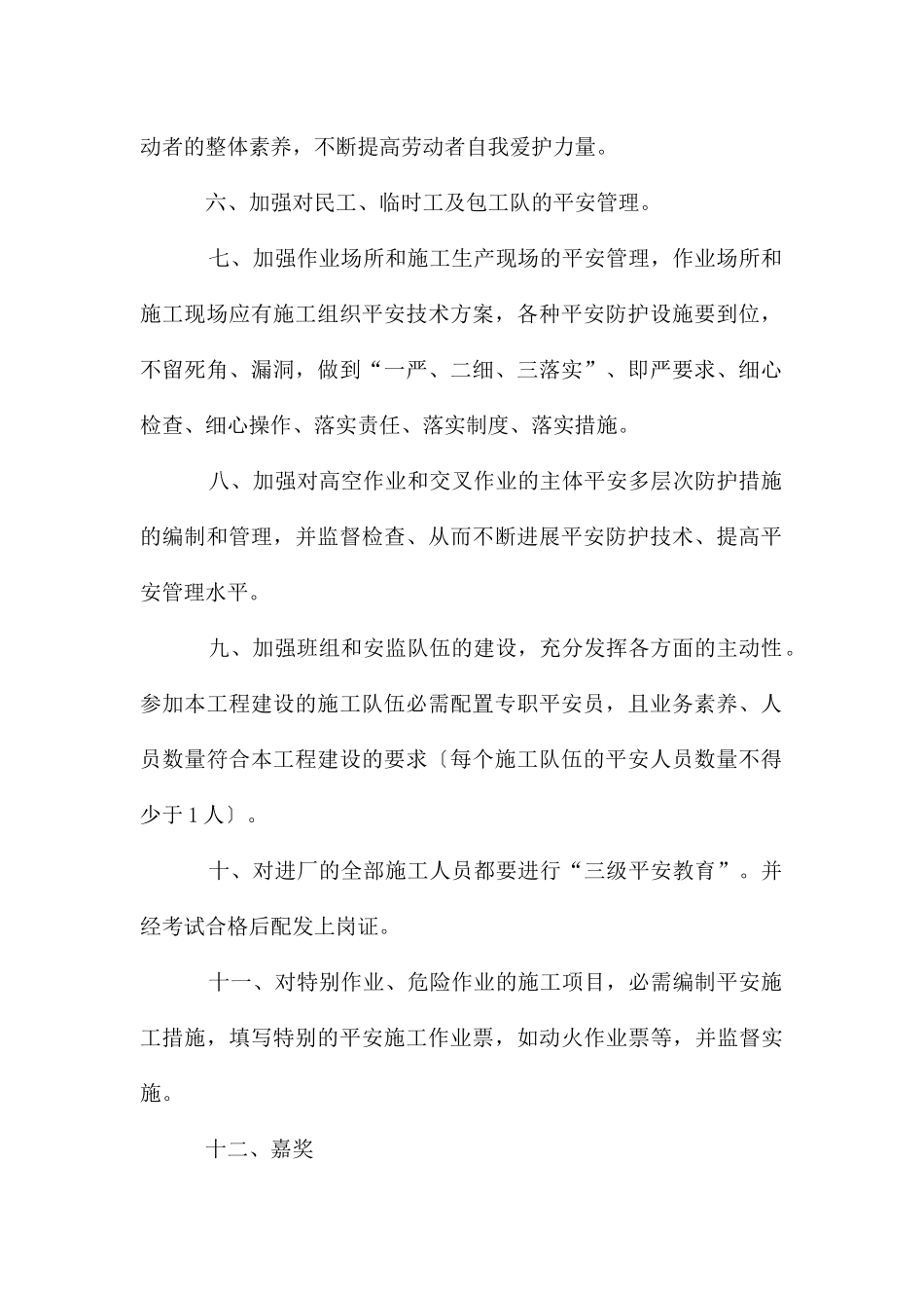 管道安装安全施工管理措施_第2页