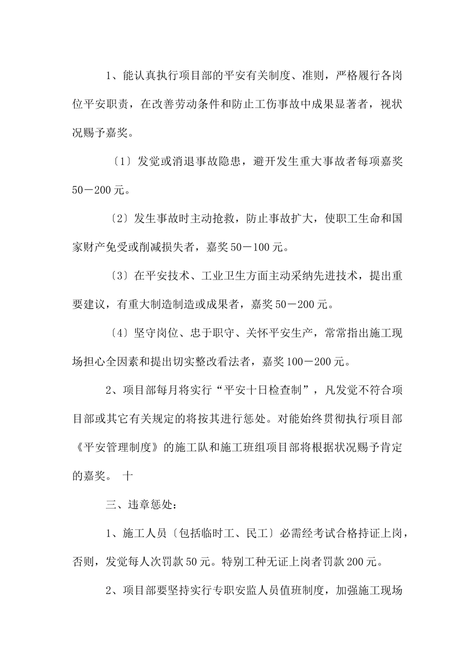 管道安装安全施工管理措施_第3页