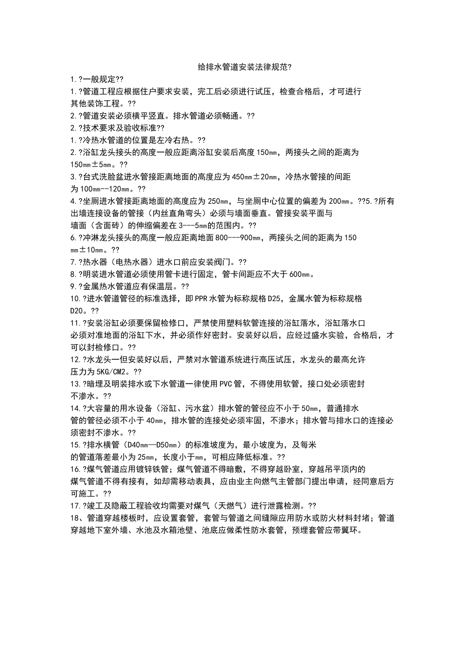 管道安装规范_第1页