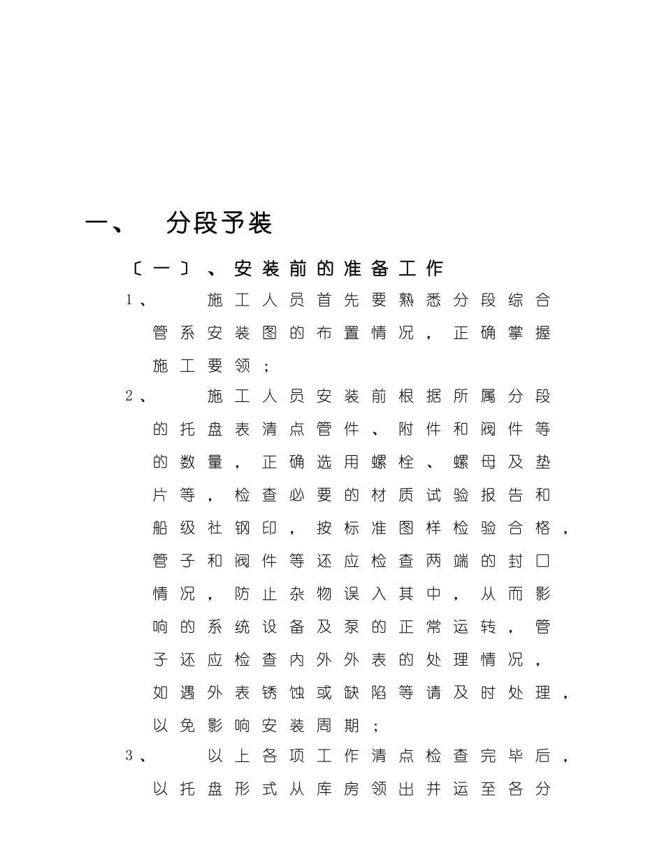 管道安装通用工艺_第2页