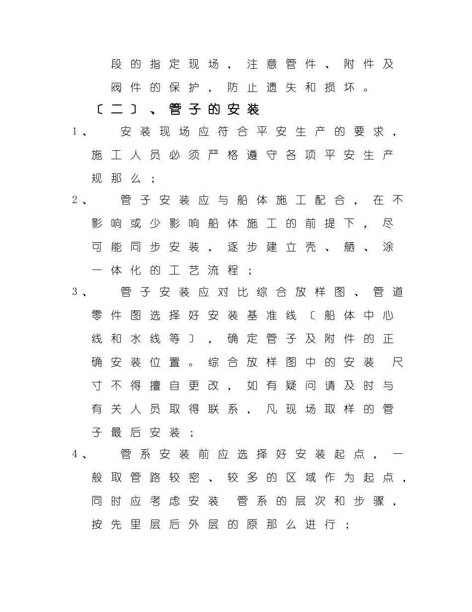 管道安装通用工艺_第3页