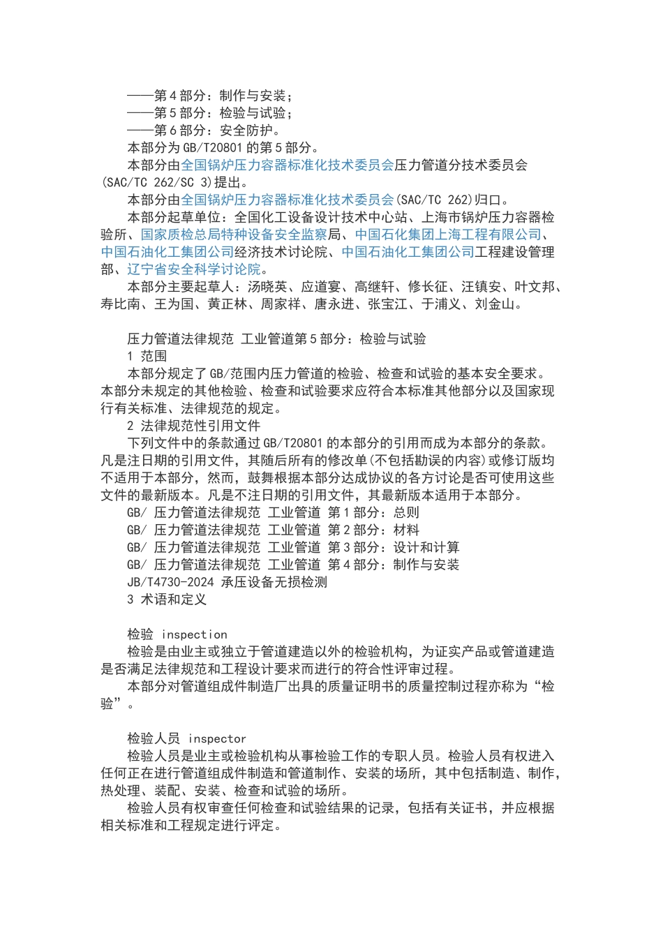 管道压力试验规范_第2页