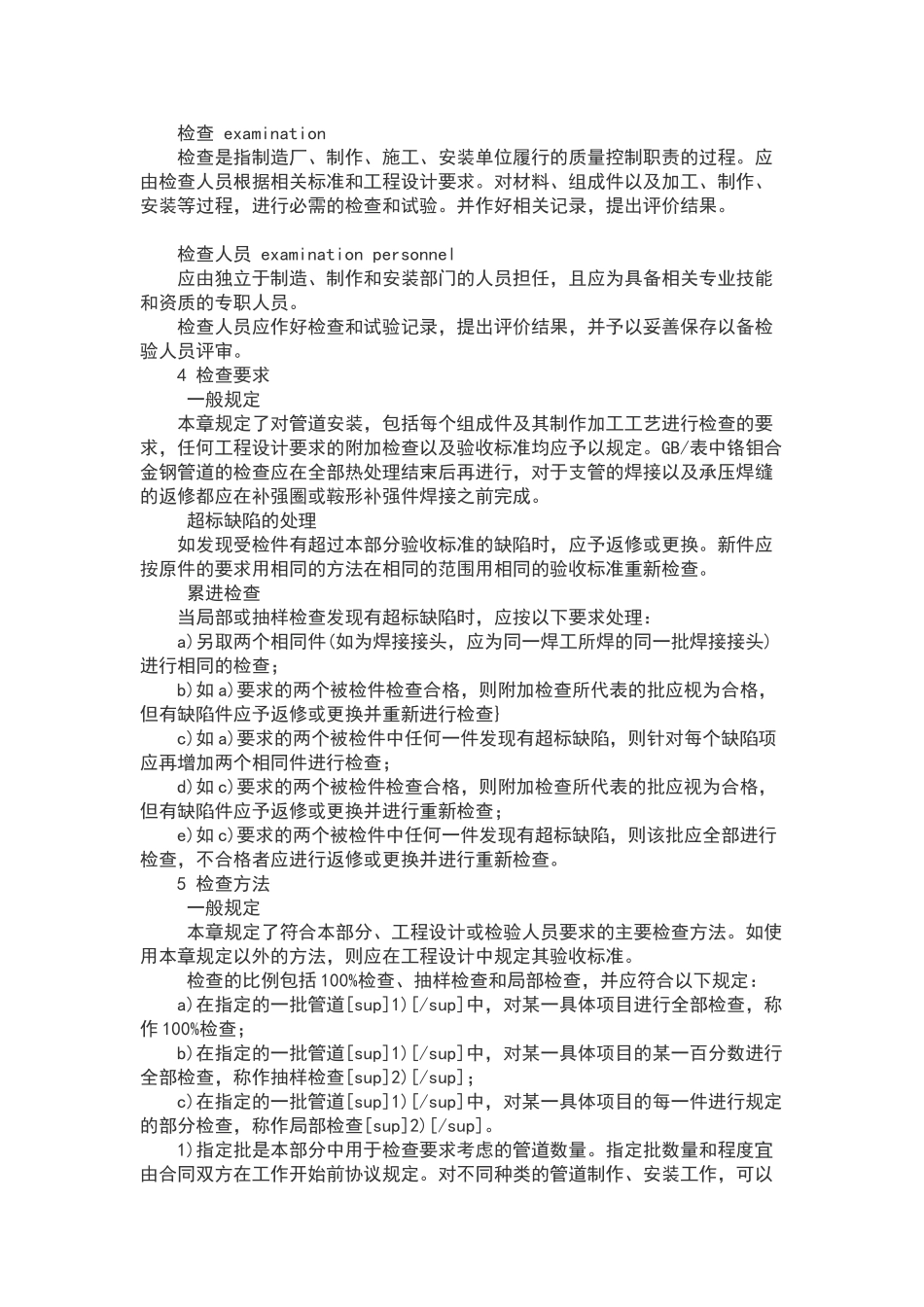 管道压力试验规范_第3页