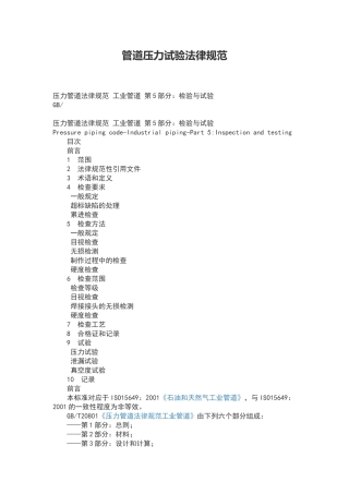 管道压力试验规范