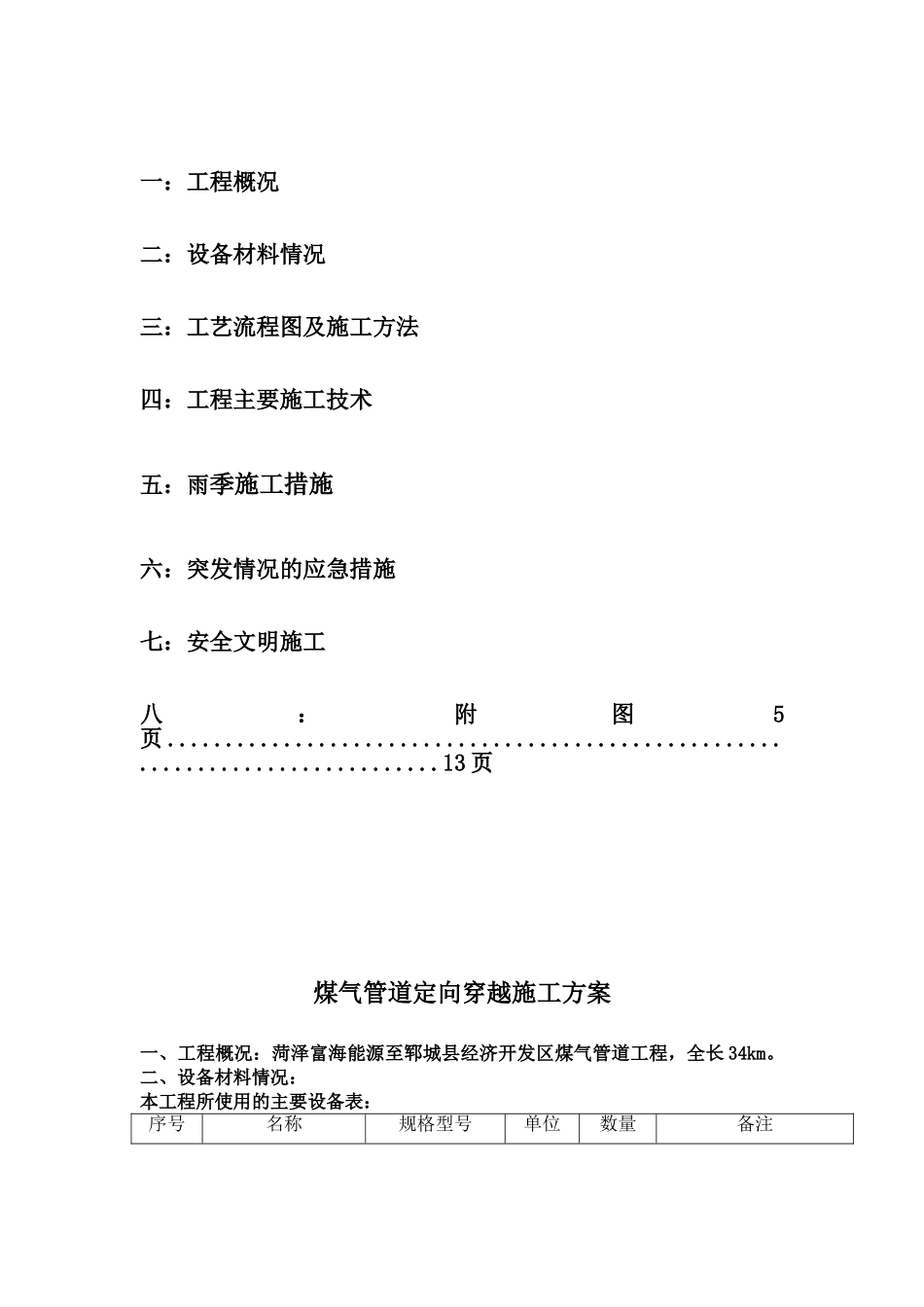 管道定向钻穿越专项施工方案_第2页