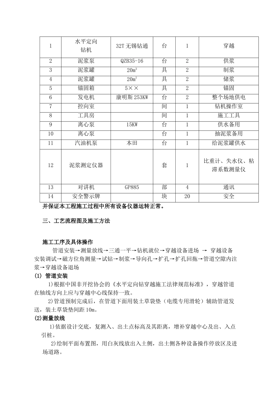 管道定向钻穿越专项施工方案_第3页