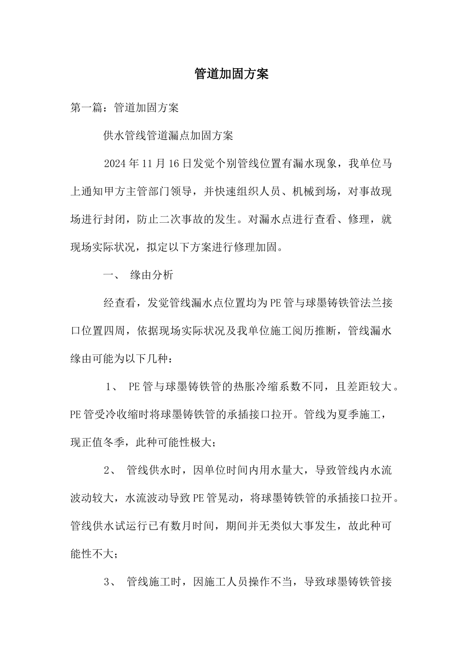 管道加固方案_第1页