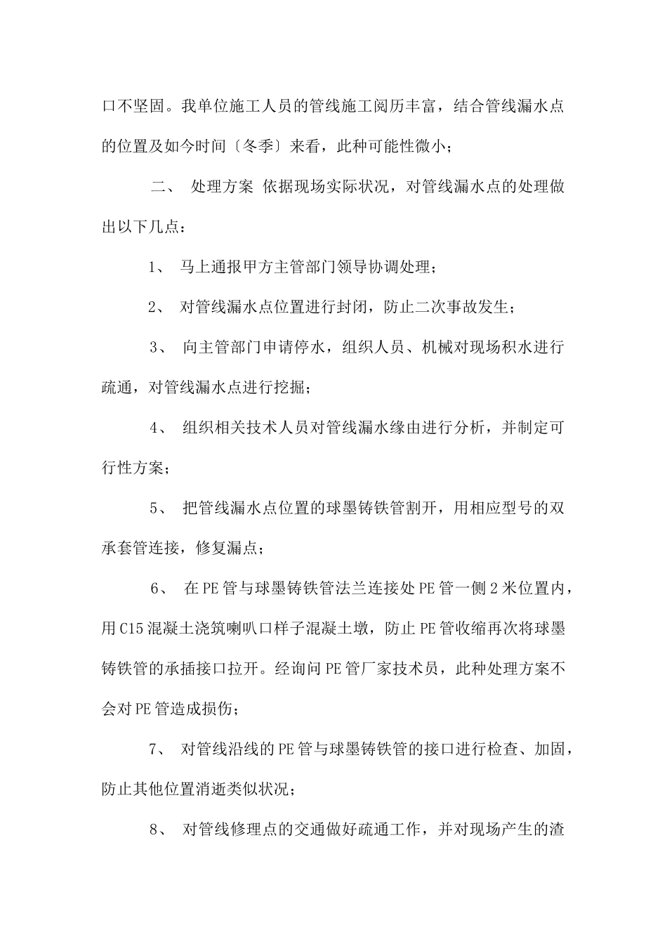 管道加固方案_第2页