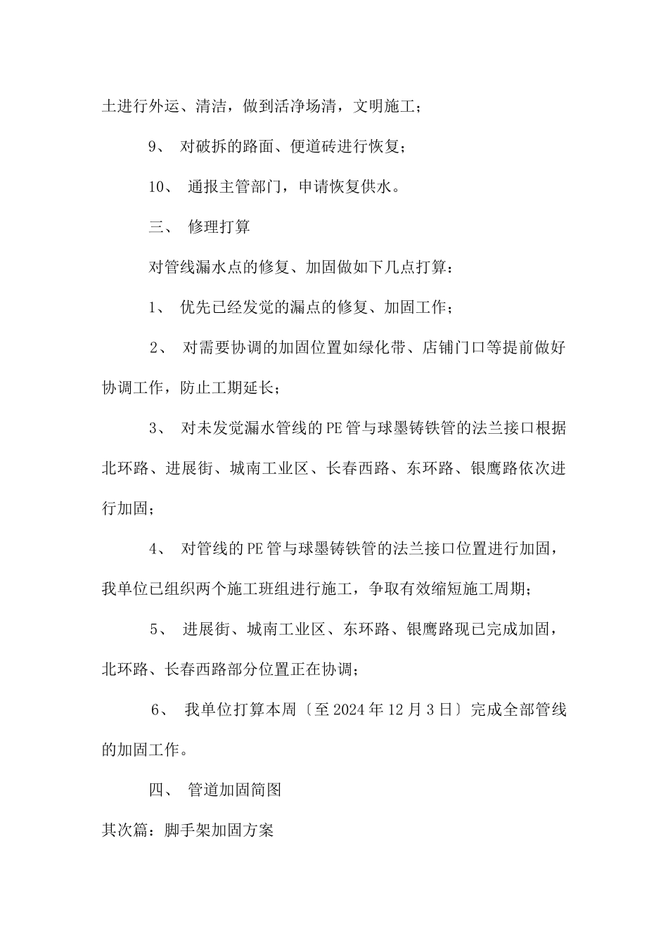 管道加固方案_第3页