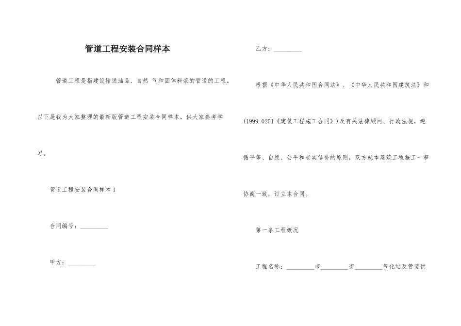 管道工程安装合同样本_第1页