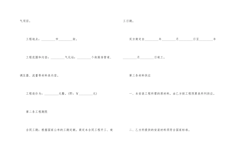 管道工程安装合同样本_第2页