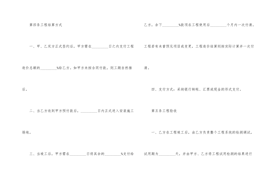 管道工程安装合同样本_第3页