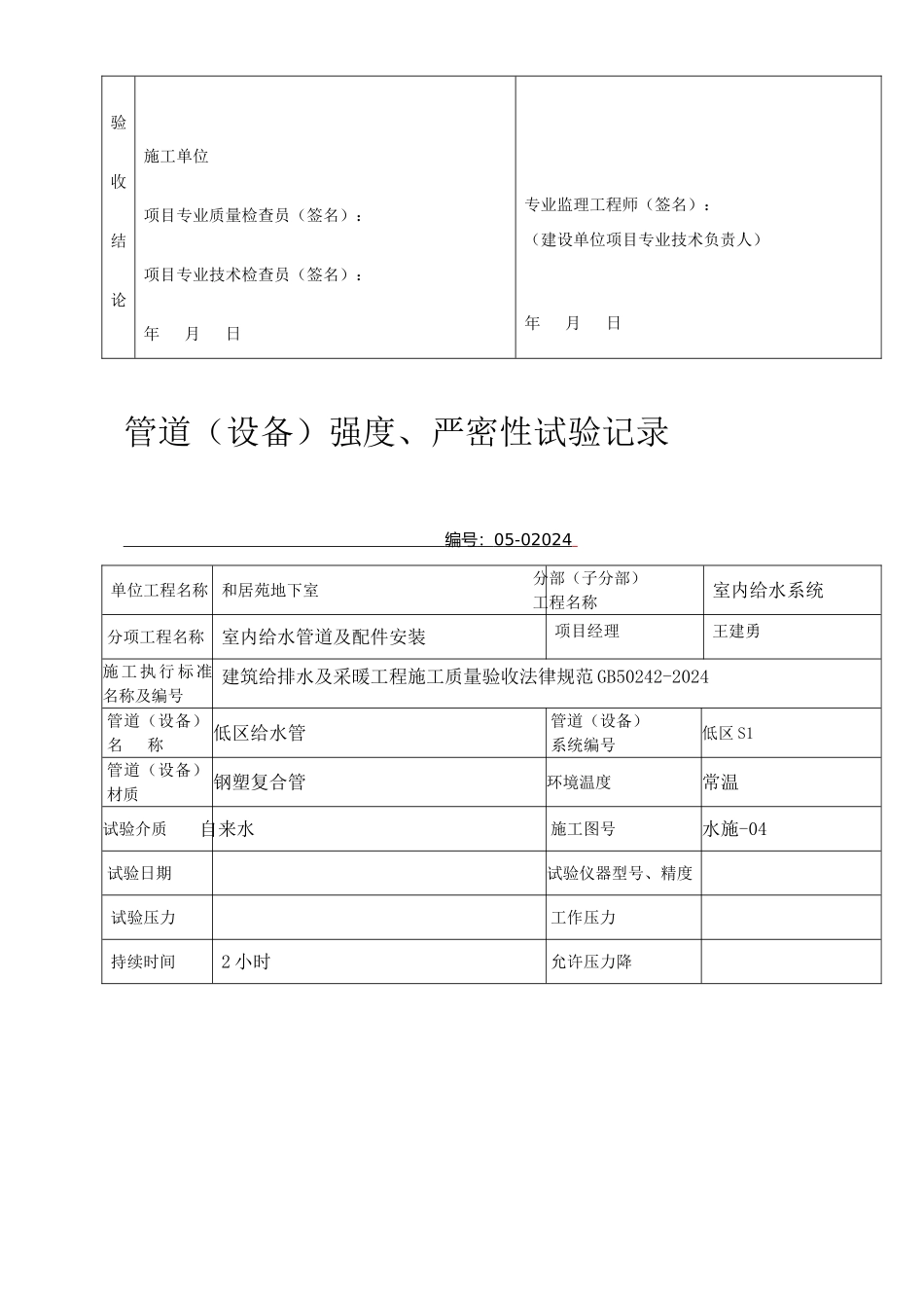 管道强度严密性试验记录_第2页