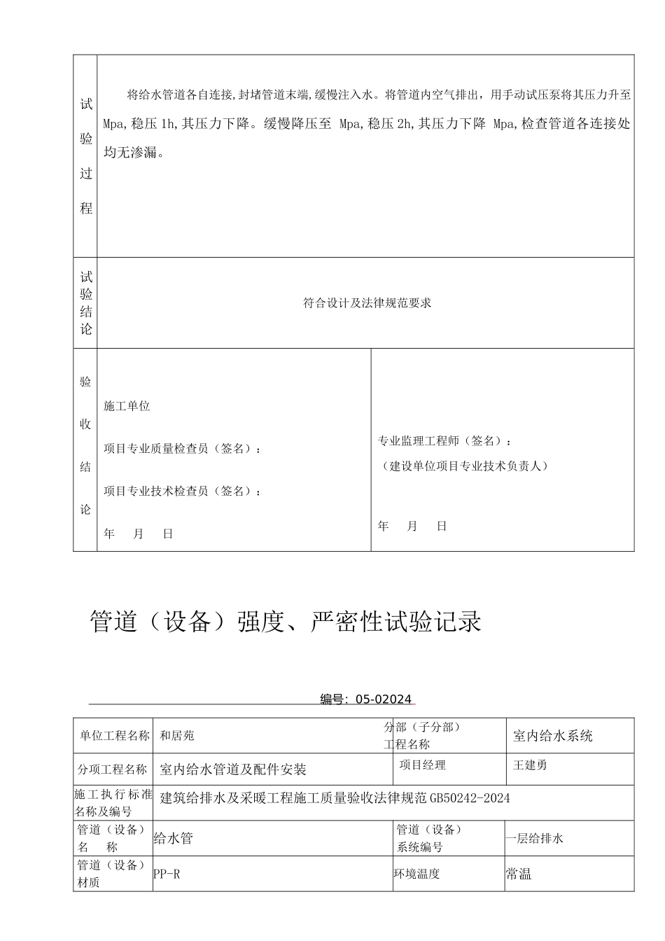 管道强度严密性试验记录_第3页
