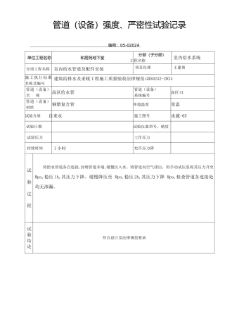 管道强度严密性试验记录