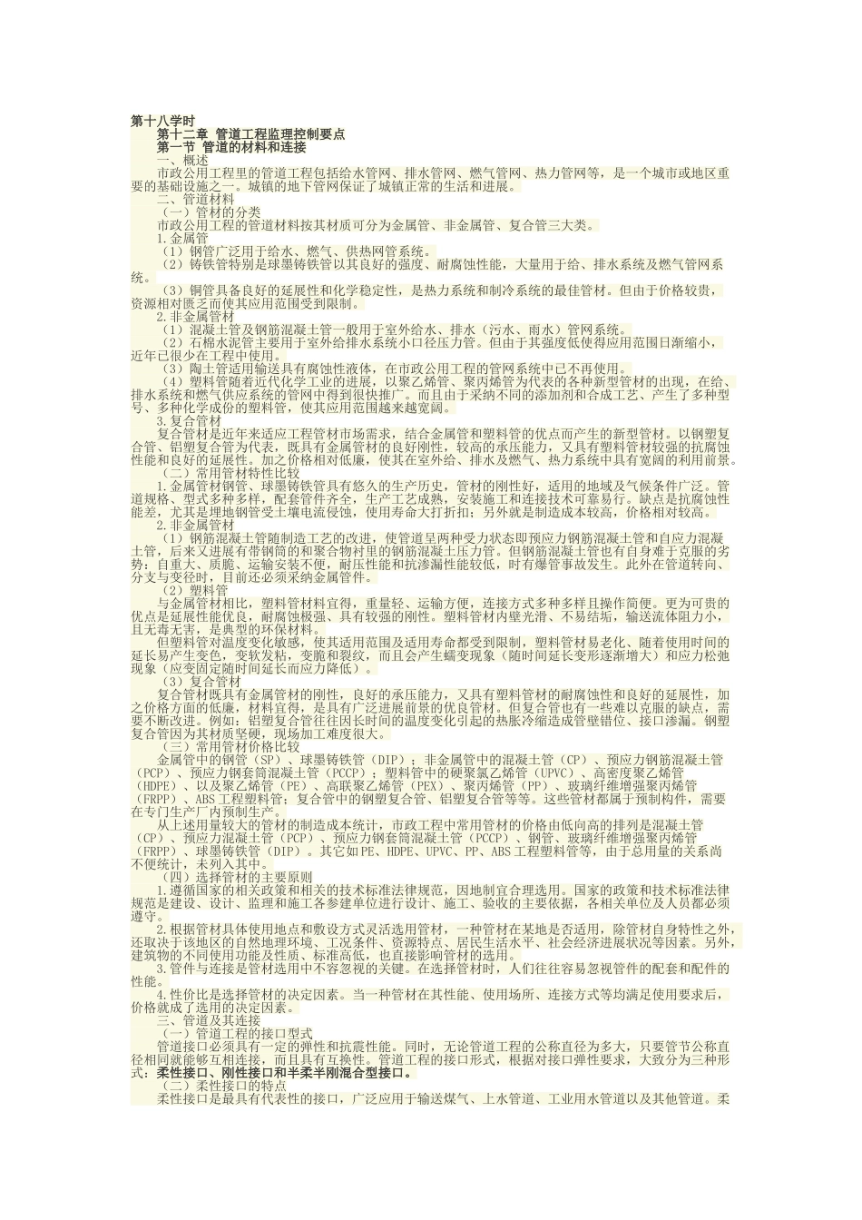 管道工程监理控制要点_第1页