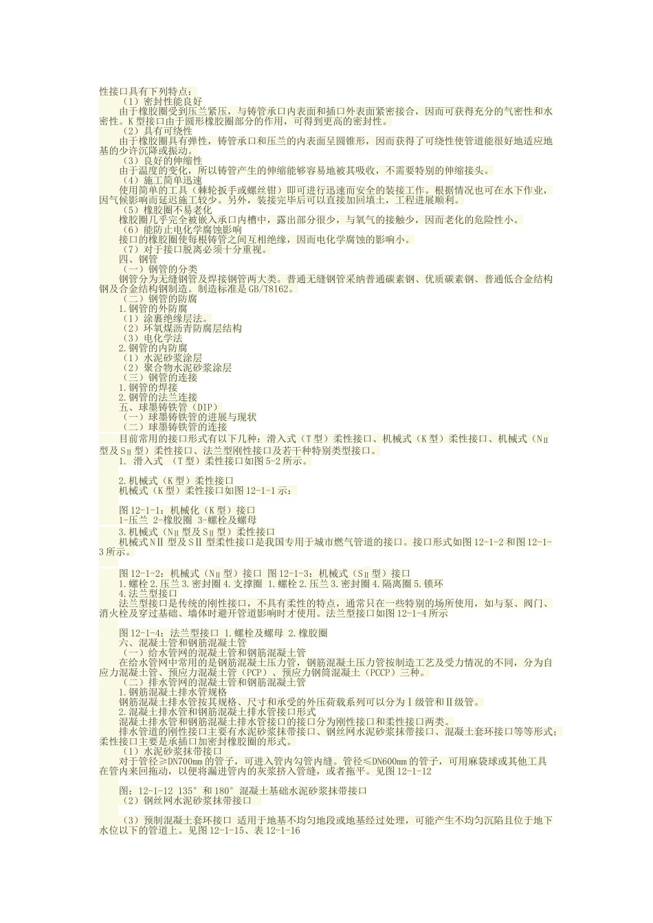 管道工程监理控制要点_第2页