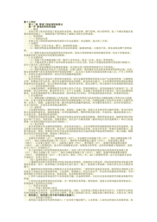 管道工程监理控制要点