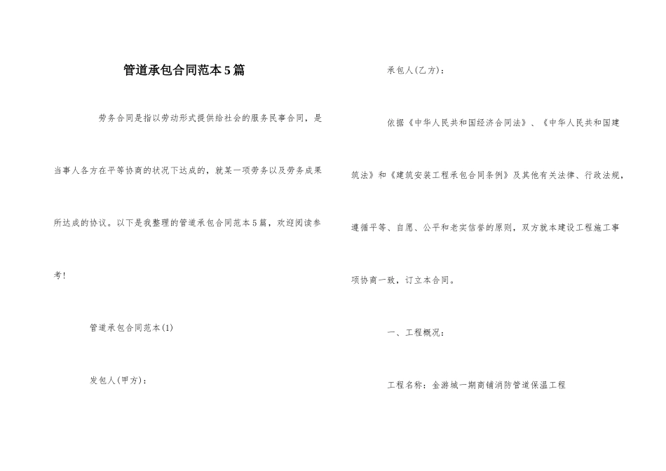 管道承包合同范本5篇_第1页