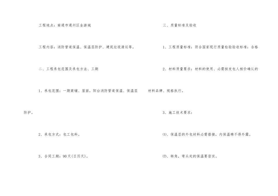 管道承包合同范本5篇_第2页