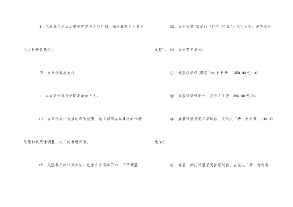 管道承包合同范本5篇_第3页