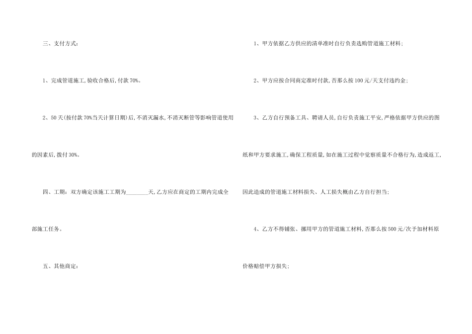 管道承包工程合同_第2页