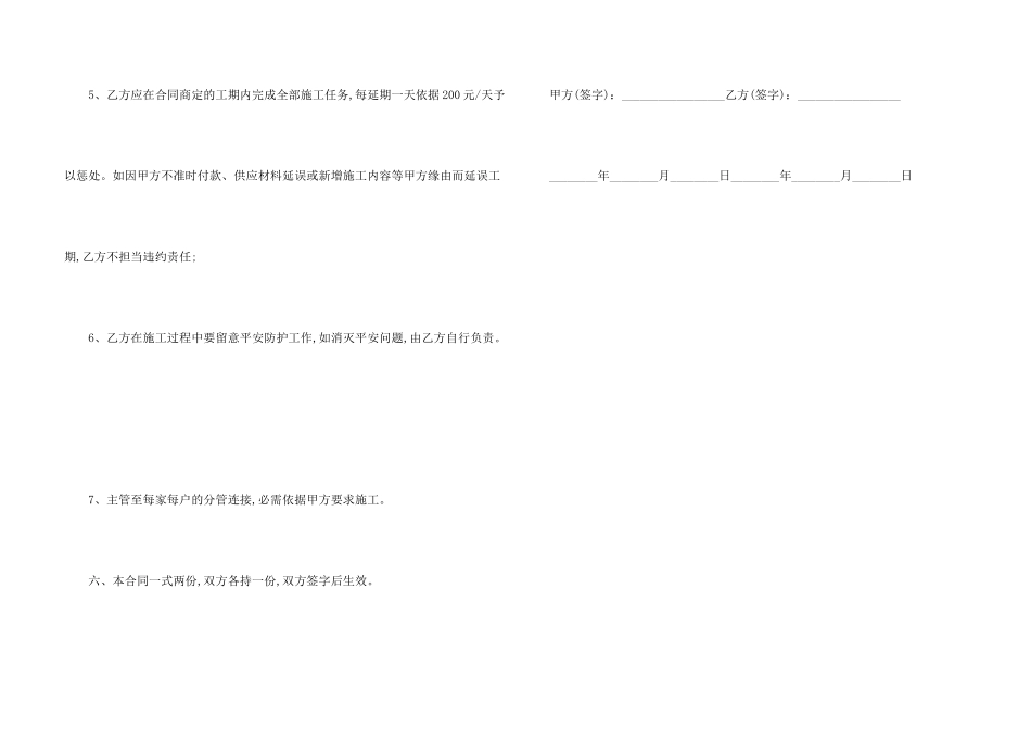 管道承包工程合同_第3页