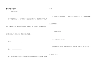管道承包工程合同