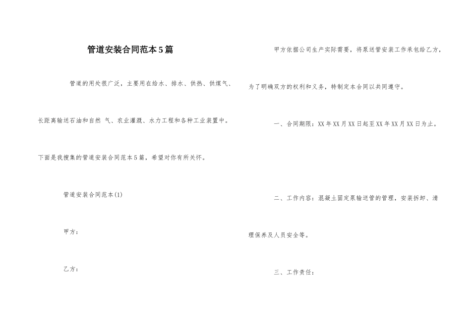 管道安装合同范本5篇_第1页