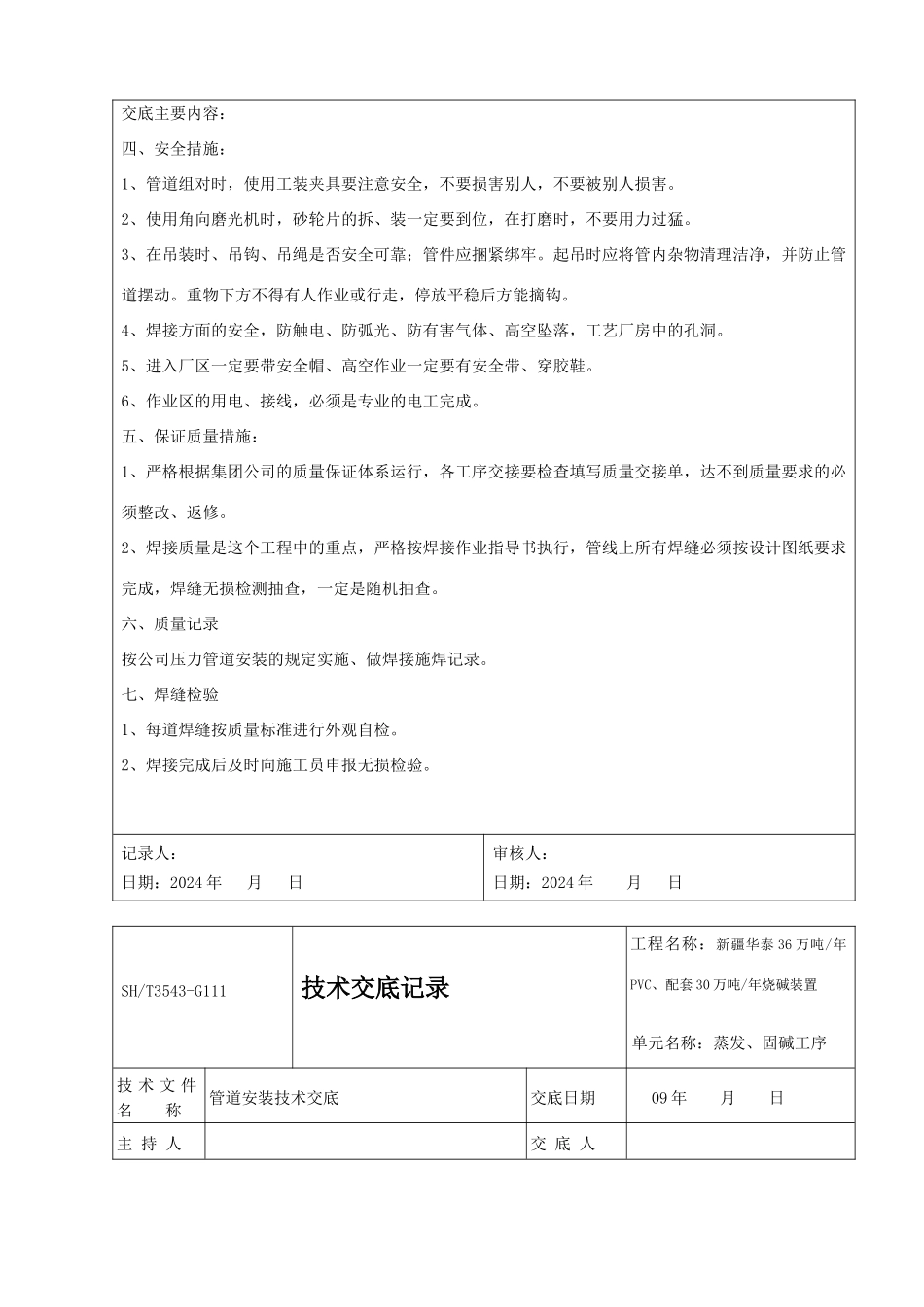 管道技术交底记录_第3页