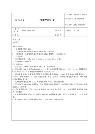 管道技术交底记录