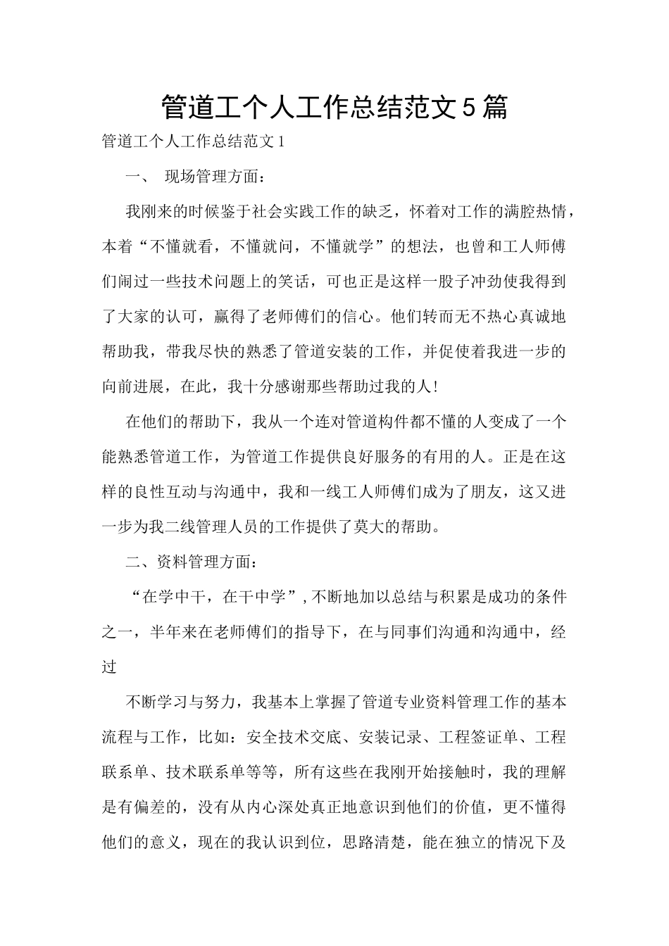 管道工个人工作总结范文5篇_第1页