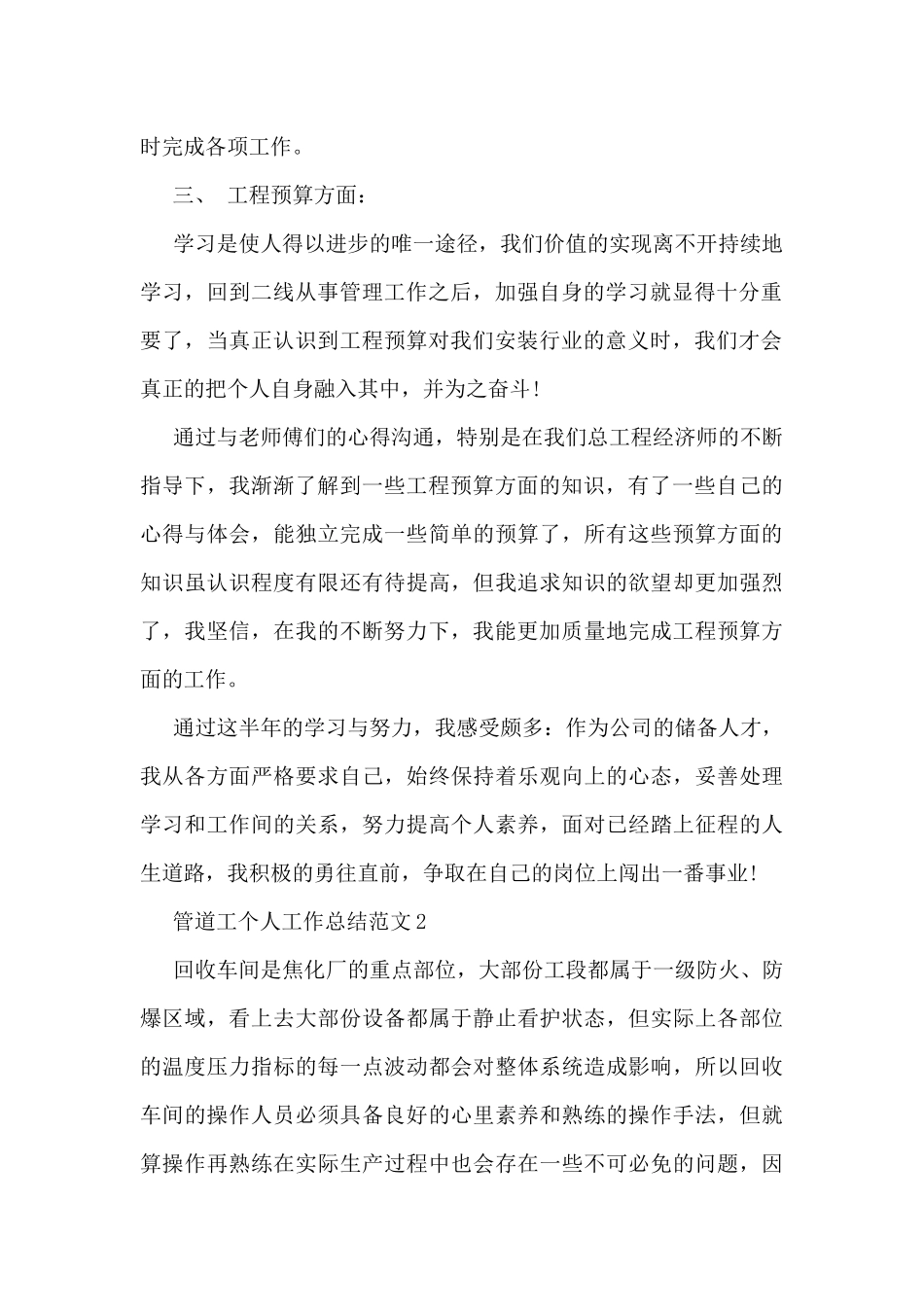 管道工个人工作总结范文5篇_第2页