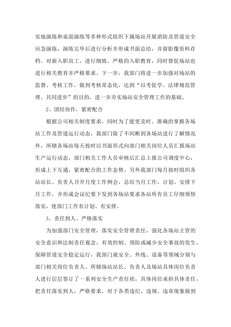 管道工技术个人工作总结范文3篇_第2页