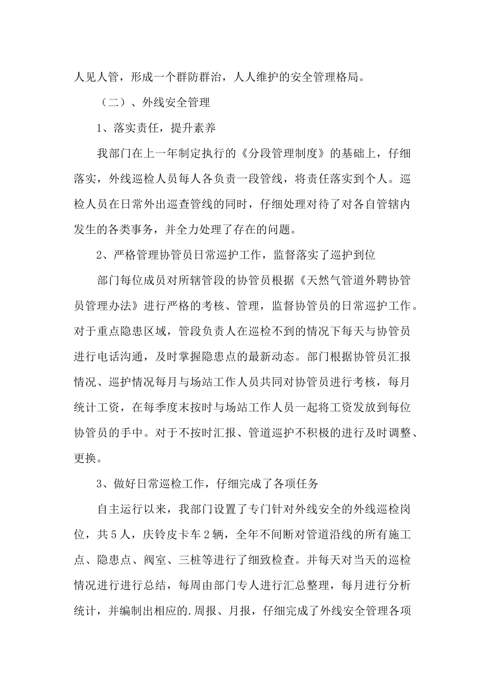 管道工技术个人工作总结范文3篇_第3页