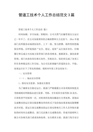 管道工技术个人工作总结范文3篇