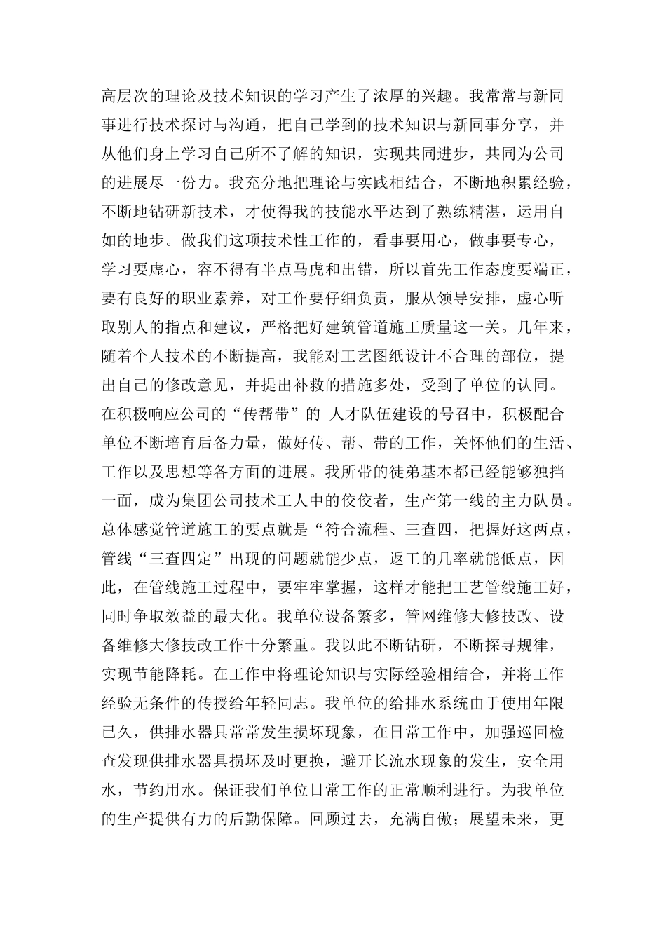 管道工申报技师总结_第2页