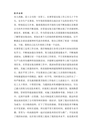 管道工申报技师总结